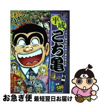 楽天市場】平成こち亀の通販 