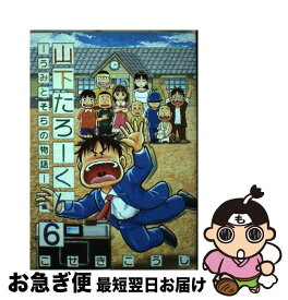 楽天市場 山下たろーくん うみとそらの物語の通販