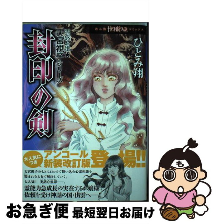 楽天市場】【中古】 封印の剣 / ひとみ翔 / 朝日新聞出版 [コミック  