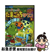 楽天市場】あっちこっちたまごっちタウンはいぱー 4の通販 