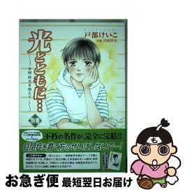 楽天市場 光 とともに 15 巻の通販