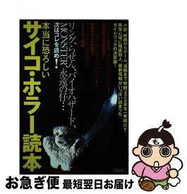 楽天市場 ぶんか社 ホラー 文学 人文 地歴 哲学 社会 本 雑誌 コミックの通販