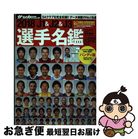 楽天市場 サッカー 選手名鑑 18の通販 楽天市場 サッカー 選手名鑑 18の通販