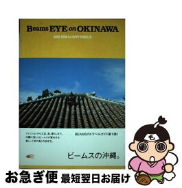 楽天市場 Beams Happy 旅行 留学 アウトドア 本 雑誌 コミック の通販