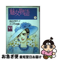 楽天市場】魅女物語の通販 