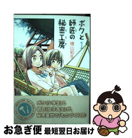 楽天市場 横山知生の通販