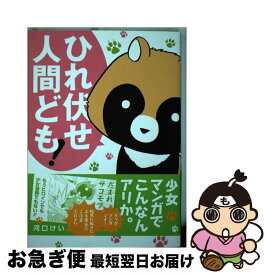 楽天市場 可愛いたぬきの通販