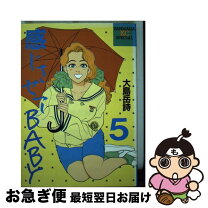 楽天市場】感じさせてBABYの通販 