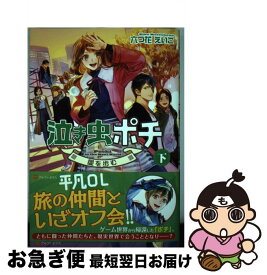楽天市場 泣き虫 ポチの通販