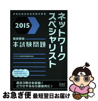楽天市場】徹底解説ネットワークスペシャリスト本試験問題の通販 