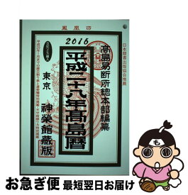 楽天市場 神栄館 暦の通販