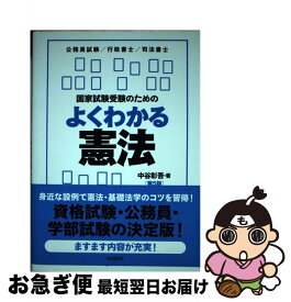 国家試験受験のためのよくわかる憲法 感想 レビュー 読書メーター