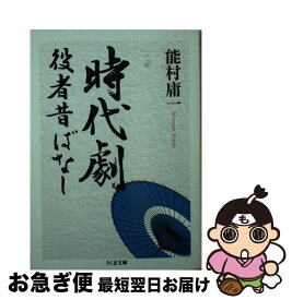 楽天市場 時代劇役者の通販