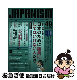 【中古】 JAPANISM（49） / ?林堂 / ?林堂 [単行本（ソフトカバー）]【ネコポス発送】