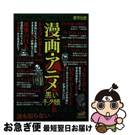 楽天市場 アニメ 都市伝説 まとめの通販