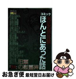 楽天市場 恐怖体験 コミックの通販