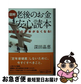 楽天市場 金持ち 定年 貧乏 定年の通販