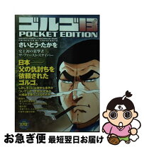 楽天市場】ゴルゴ13 メジャー・オペレーションの通販 