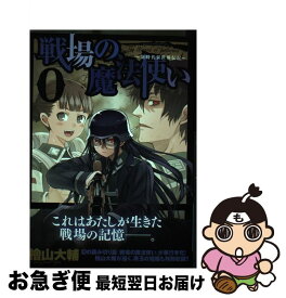 楽天市場 戦場の魔法使い 3の通販 楽天市場 戦場の魔法使い 3の通販