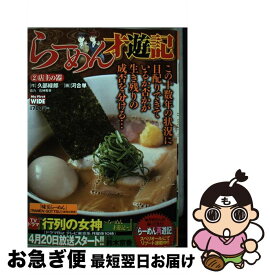 楽天市場 らーめん才遊記 無料の通販