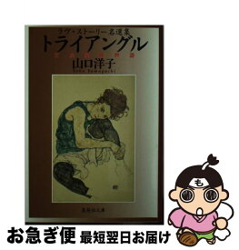 楽天市場 トライアングル 山口の通販