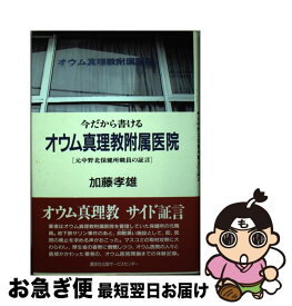 楽天市場 加藤 孝雄の通販