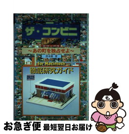 楽天市場 ザ コンビニ 3 あの町を独占せよ の通販