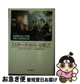 楽天市場 ミスター グッドバー を 探し ての通販