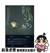 楽天市場】主宰 ゆきのまち通信の通販 