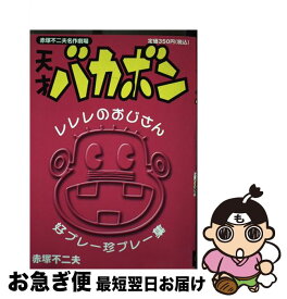 楽天市場 レレレのおじさんの通販