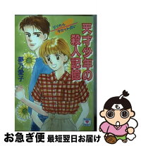 楽天市場】特攻隊長は死の天使 リリカルタロット占い（本・雑誌  