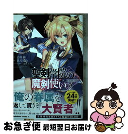 【中古】 聖剣学院の魔剣使い 2 / 蛍幻 飛鳥 / KADOKAWA [コミック]【ネコポス発送】