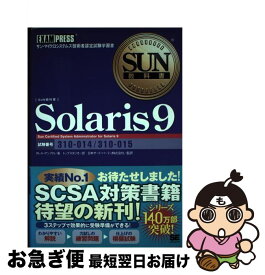 【中古】 Solaris　9 サン・マイクロシステムズ技術者認定試験学習書 / トップスタジオ, ダレル L.アンブロ / 翔泳社 [単行本]【ネコポス発送】