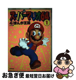 楽天市場 スーパーマリオ 4コマまんが王国の通販