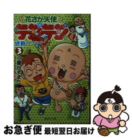 楽天市場 花さか天使テンテンくんの通販