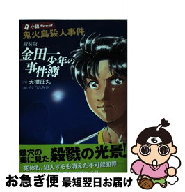楽天市場 金田一少年の事件簿 鬼火島殺人事件の通販 楽天市場 金田一少年の事件簿 鬼火島殺人事件の通販