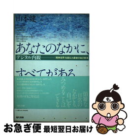 楽天市場 山本健二の通販