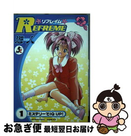 【中古】 Refreme 1 / 遊人 / ぶんか社 [コミック]【ネコポス発送】