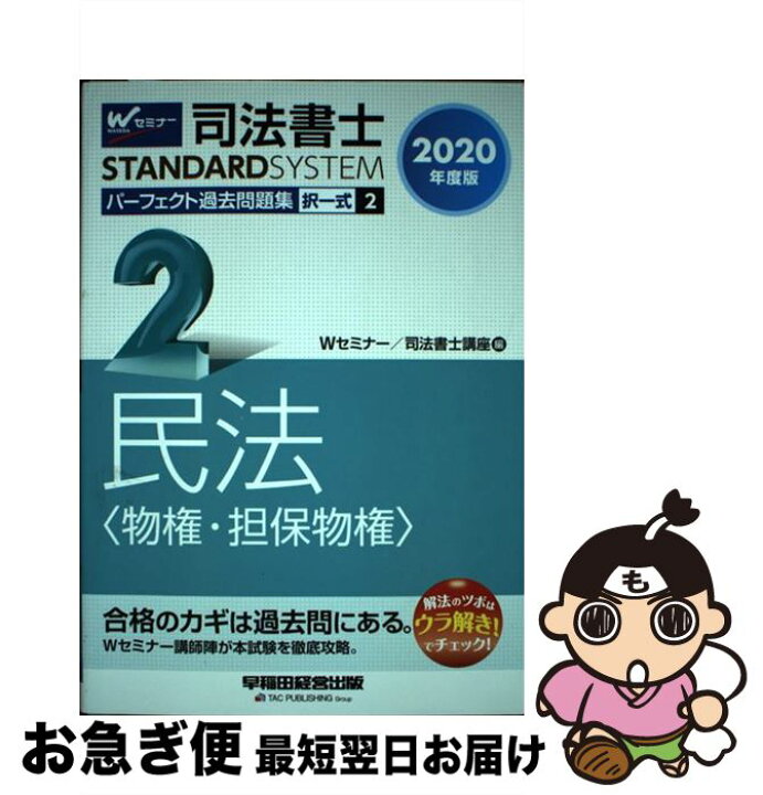 楽天市場】【中古】 司法書士パーフェクト過去問題集 択一式 2 