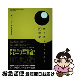 楽天市場 三才ブックス ポケモンの通販