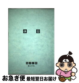 楽天市場 菊池志穂 その他 写真集 本 雑誌 コミックの通販 楽天市場 菊池志穂 その他 写真集 本 雑誌 コミックの通販