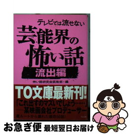 楽天市場 芸能 流出の通販