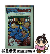楽天市場】らくだいにんじゃらんたろうの通販