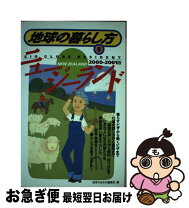 楽天市場】地球の暮らし方の通販 