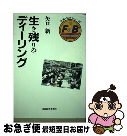 楽天市場 生き残りのディーリングの通販