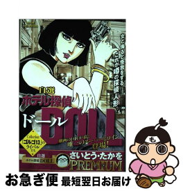 楽天市場 ホテル探偵 Dollの通販