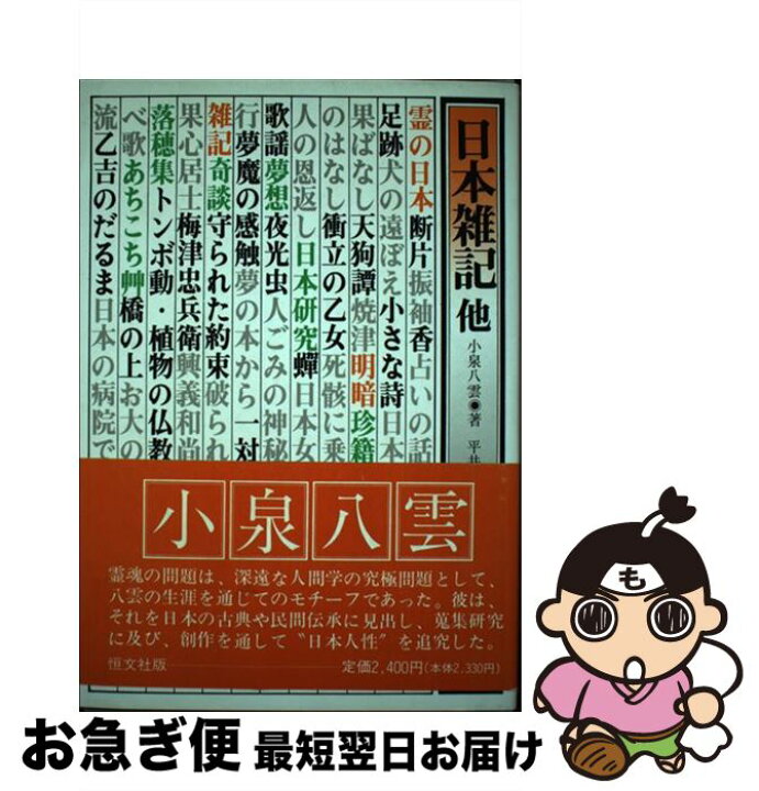   女子小学生全裸画像 かわいすみれ 楽天市場】【中古】 日本雑記 他 第２版 / 小泉 八雲, 平井 呈一 / 恒文社 [単行本]【ネコポス発送】 : もったいない本舗 お急ぎ便店
