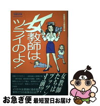 楽天市場】母は女教師の通販 