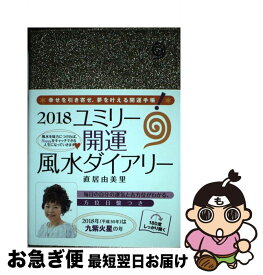 楽天市場 ユミリー 風水 手帳の通販 楽天市場 ユミリー 風水 手帳の通販