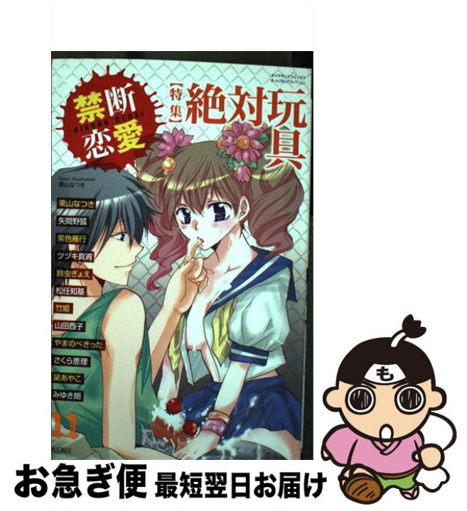 楽天市場】【中古】 禁断恋愛 11 / 松文館 / 松文館 [コミック  